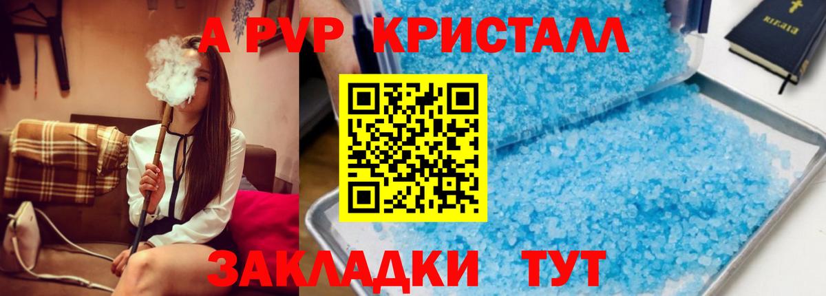 Александров  A PVP  Вход с VPN  А ПВП Crystall  Альфа ПВП крисы CK 