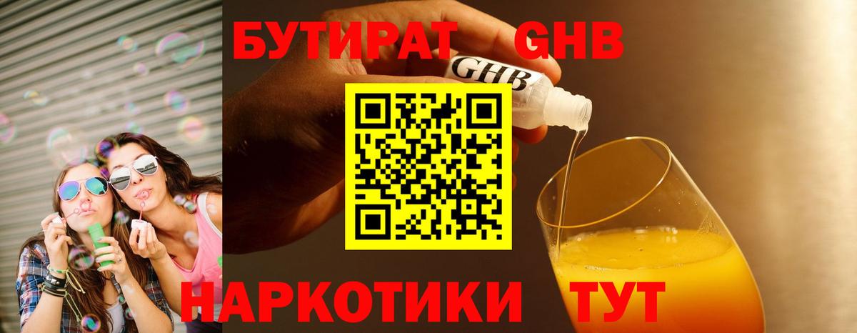Александров  БУТИРАТ GHB  Бутират  Вход с VPN 
