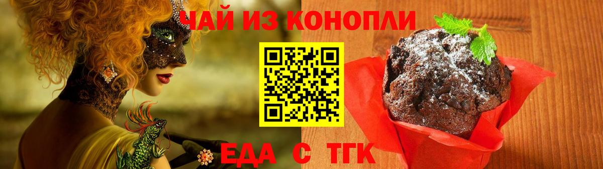 Еда ТГК марихуана Александров