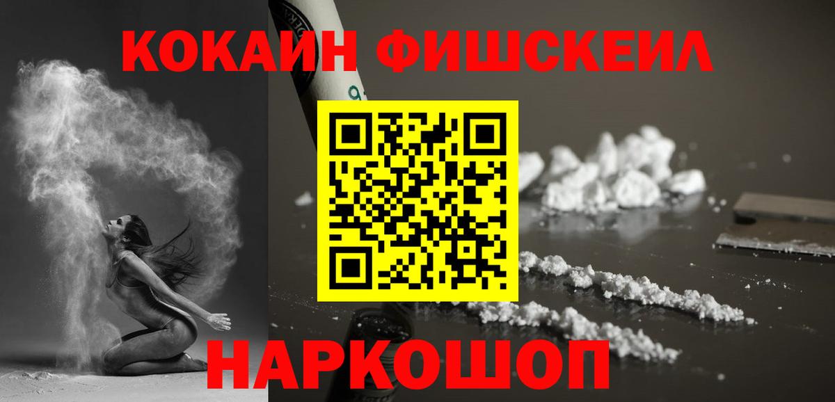 Александров  КОКАИН Колумбийский  Cocaine Fish Scale  Вход с VPN 
