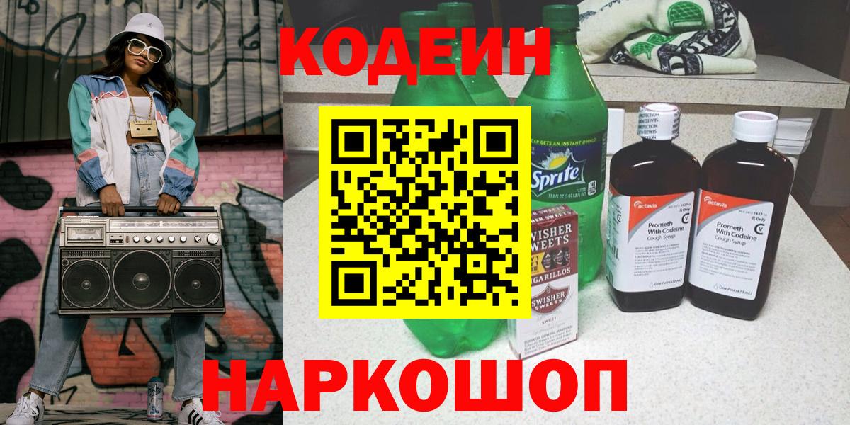 Александров  Codein напиток Lean (лин)  Вход с VPN  Кодеиновый сироп Lean Purple Drank 