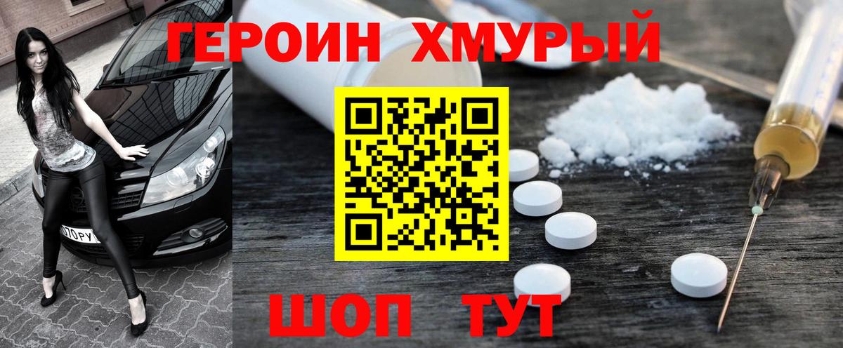 Героин Афган Александров
