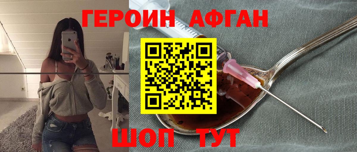 Александров  Героин афганец  ГЕРОИН  Вход с VPN 